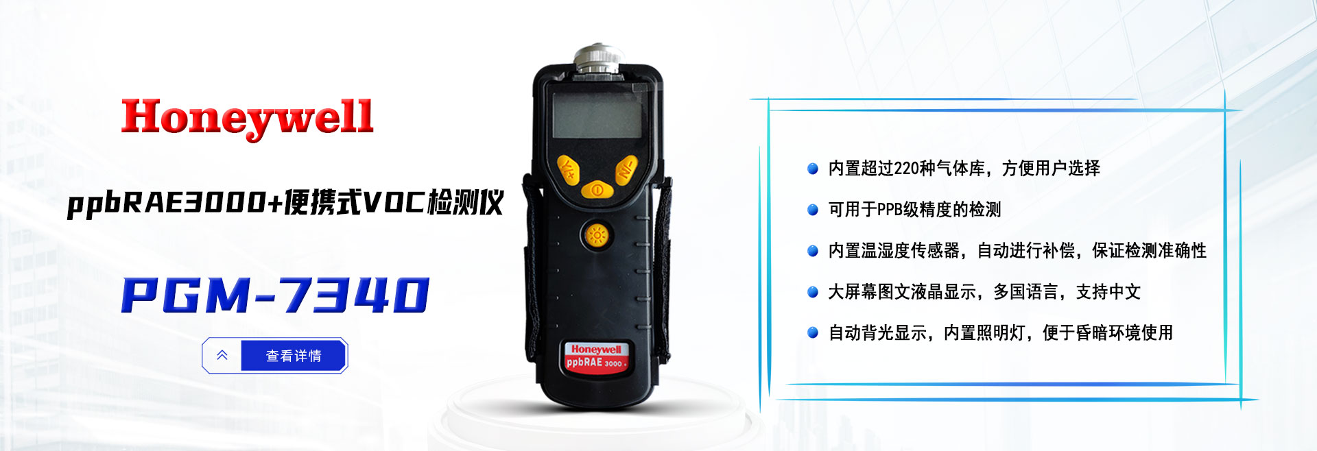 PGM7340，華瑞PGM-7340，霍尼韋爾ppbRAE3000+，華瑞VOC便攜式，華瑞PGM-